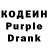 Кодеиновый сироп Lean Purple Drank Dray Paloma